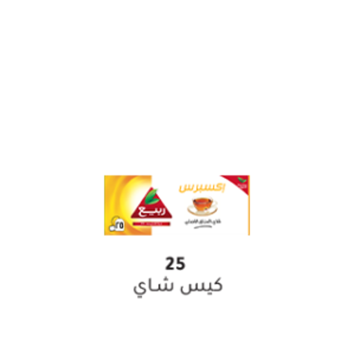 [8112023133] شاي ربيع اكسبرس أكياس 24*25